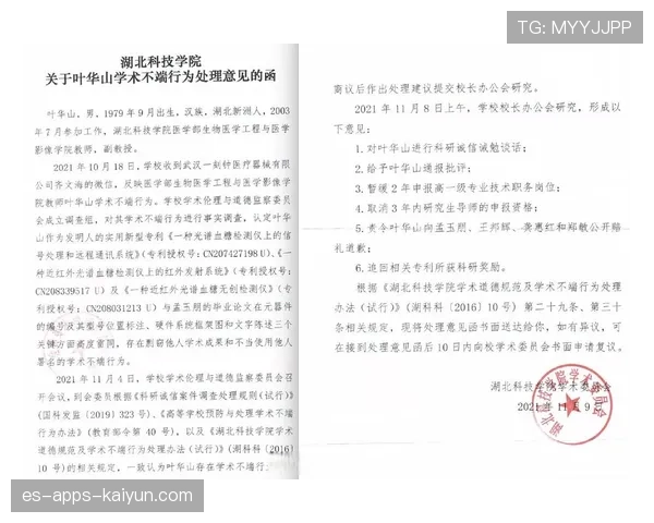 球员康复期科研成果的专利申请流程简介